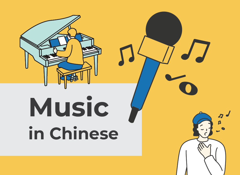 Music in Chinese | Learn Chinese Vocabulary with NihaoCafe