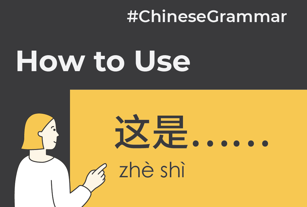 How to use 这是 (zhè shì) to say “This is / These are” in Chinese